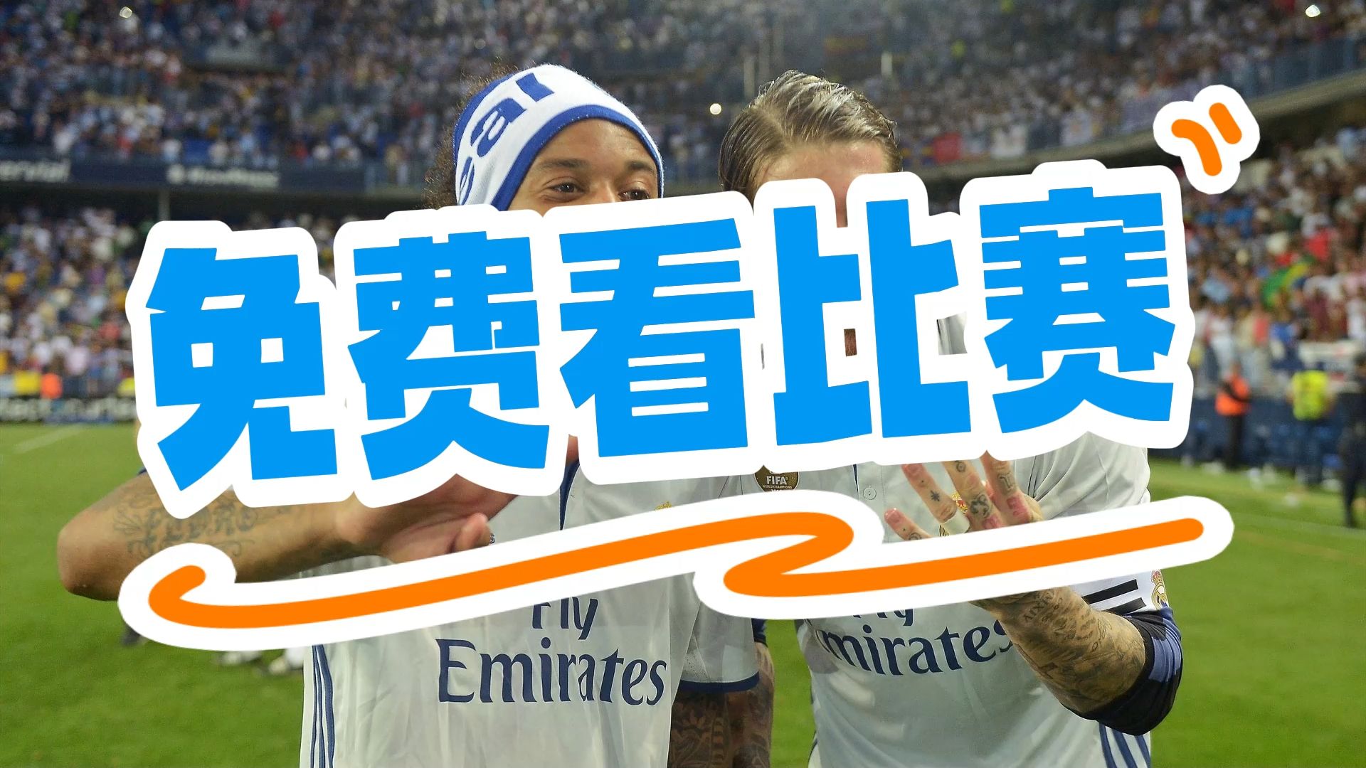 尤文战平皇马,莫德里奇乌龙送礼亚洲杯 尤文战平皇马,莫德里奇乌龙送礼亚洲杯